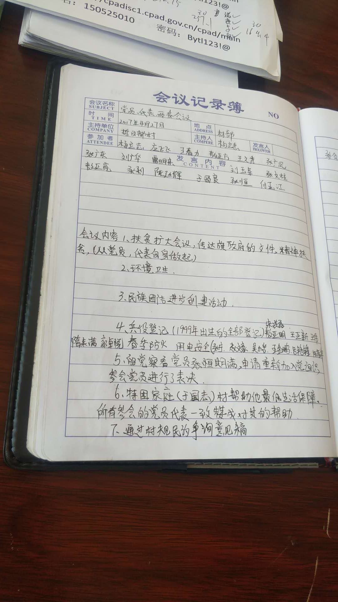 2017年党务，扶贫扩大会议及村规民约审议，兵役登记.jpg