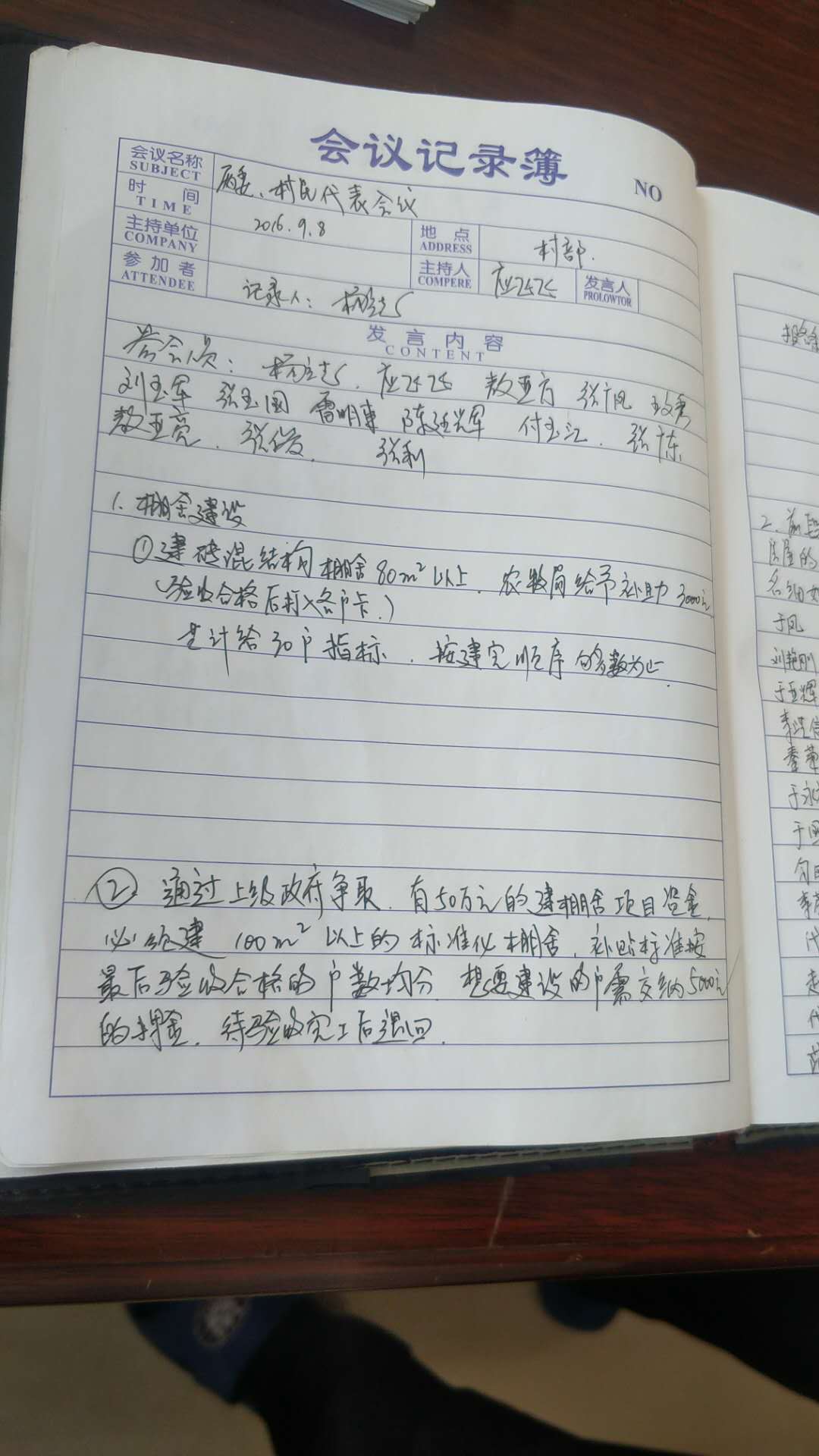 2016年村务，棚舍建设项目.jpg