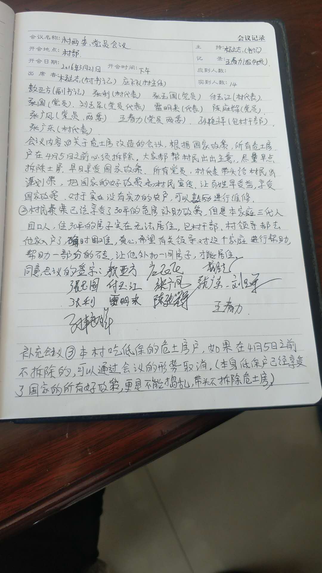 2016年村务，危房改造.jpg