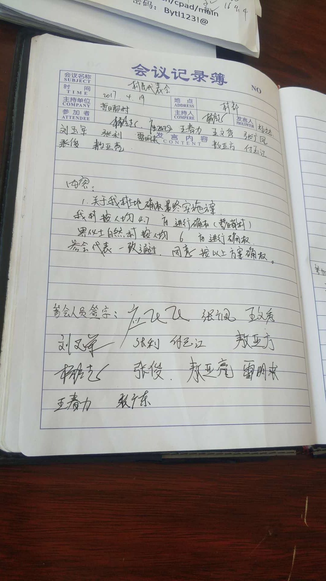 2017年村务，研究土地确权最终方案.jpg
