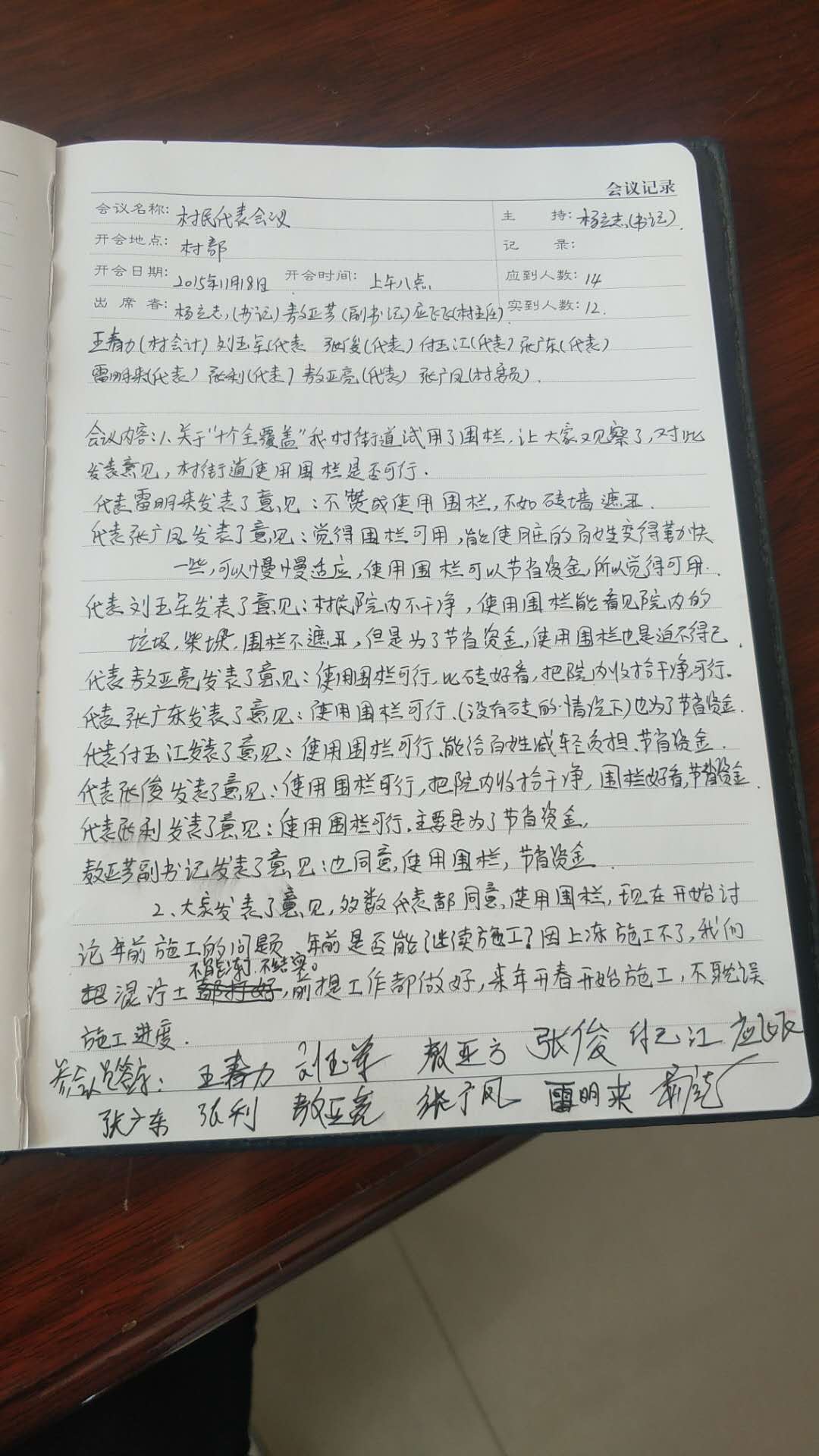 2015年村务，十个全覆盖围栏项目.jpg
