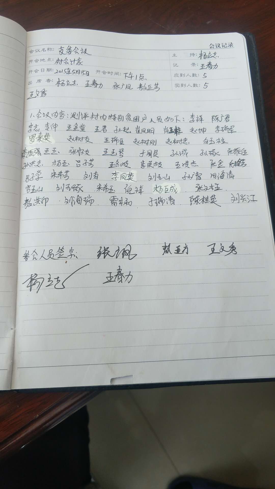 2015年村务，评议；临时救助贫困户.jpg