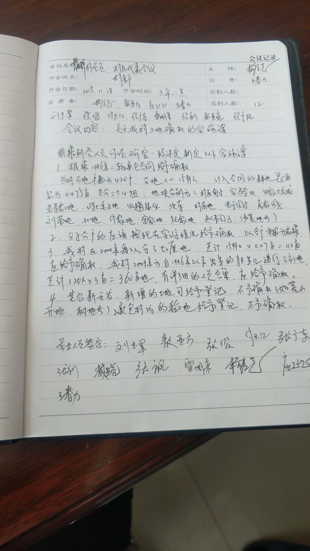 2015年村务，土地确权.jpg