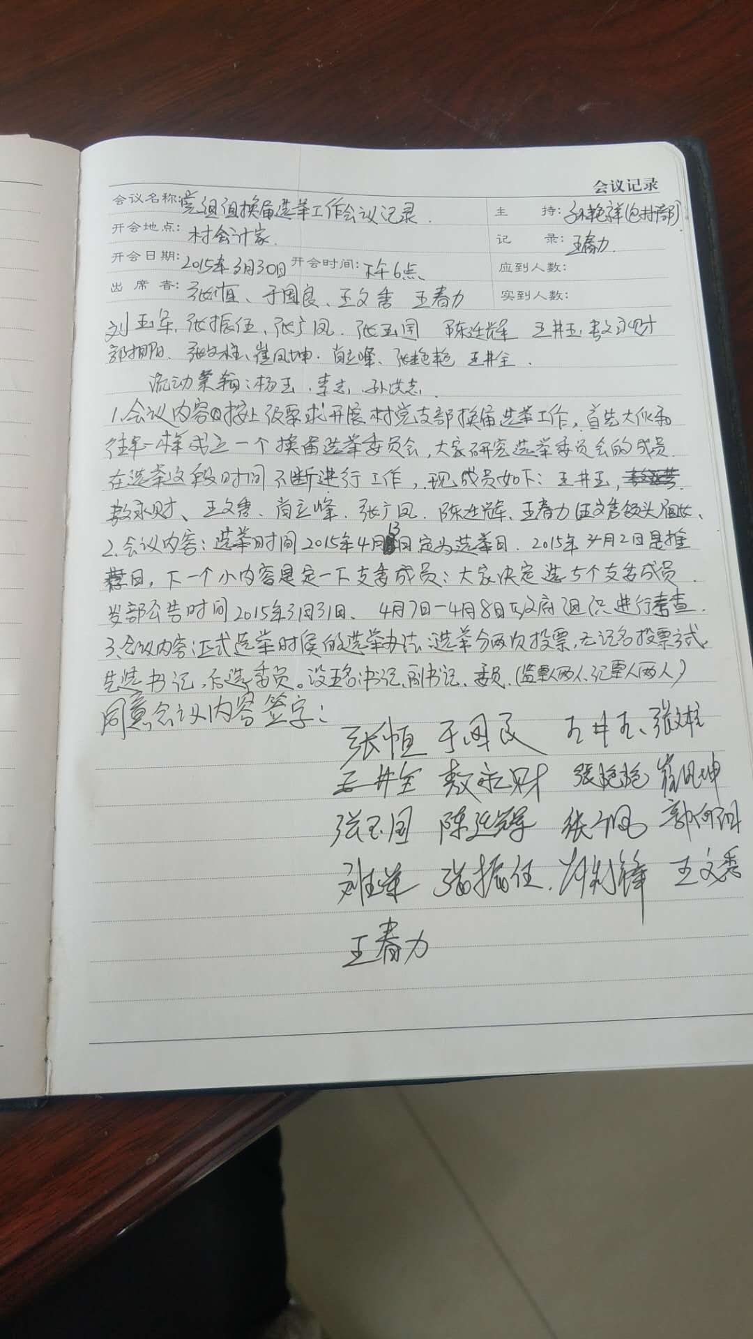 2015年党务，党支部换届选举动员会.jpg