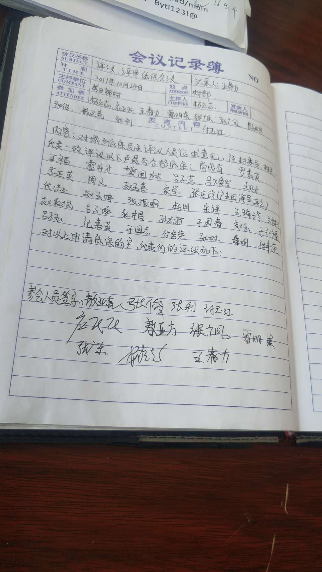 2017年村务，评议审议低保贫困户.jpg