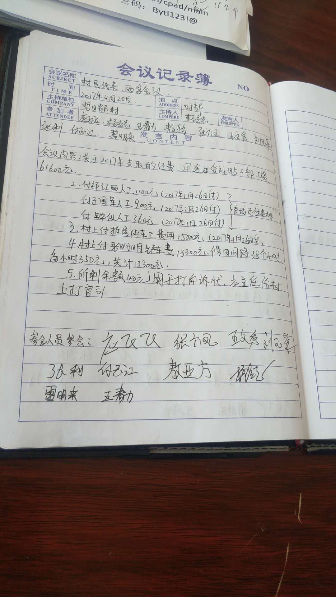 2017年村务，研究2017年经费使用及支付.jpg
