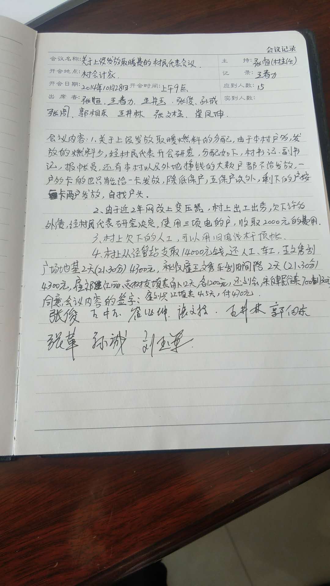 2014年村务，取暖补贴发放.jpg