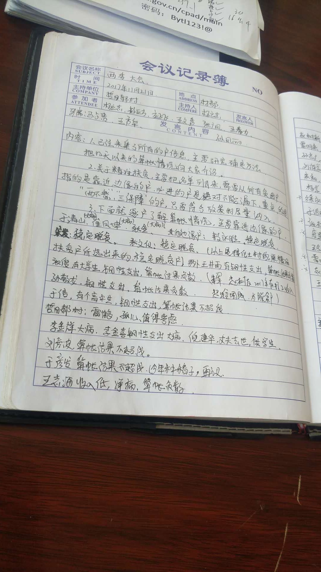 2017年村务，精准扶贫户评议.jpg