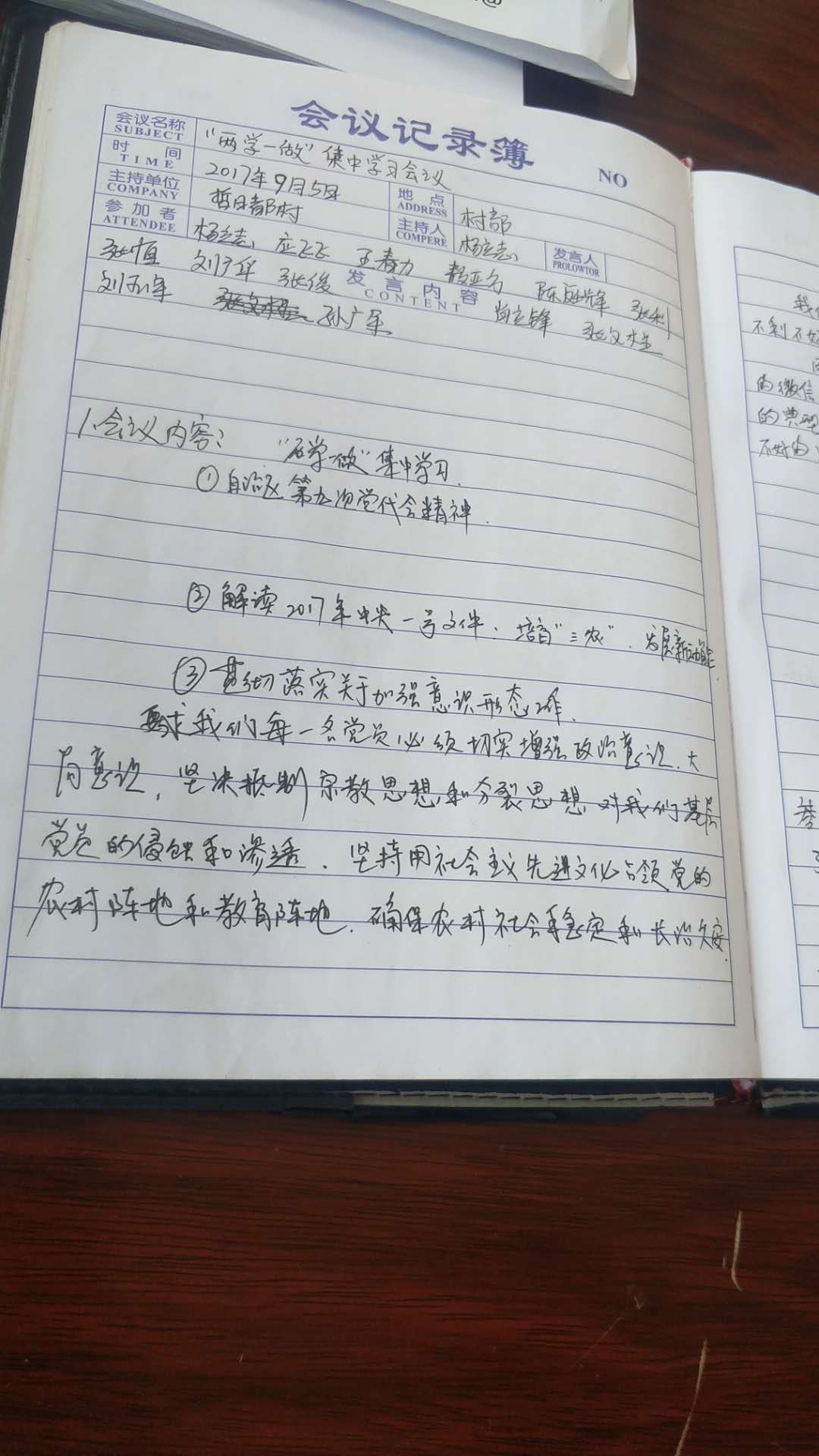 2017年党务，两学一做学习，学习中央一号文件.jpg