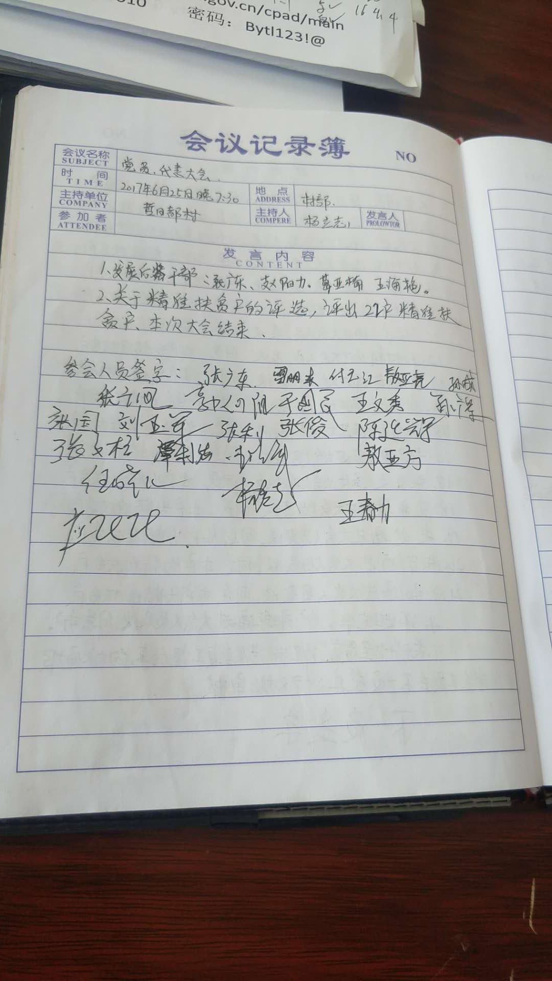 2017年党务，发展后备干部.jpg