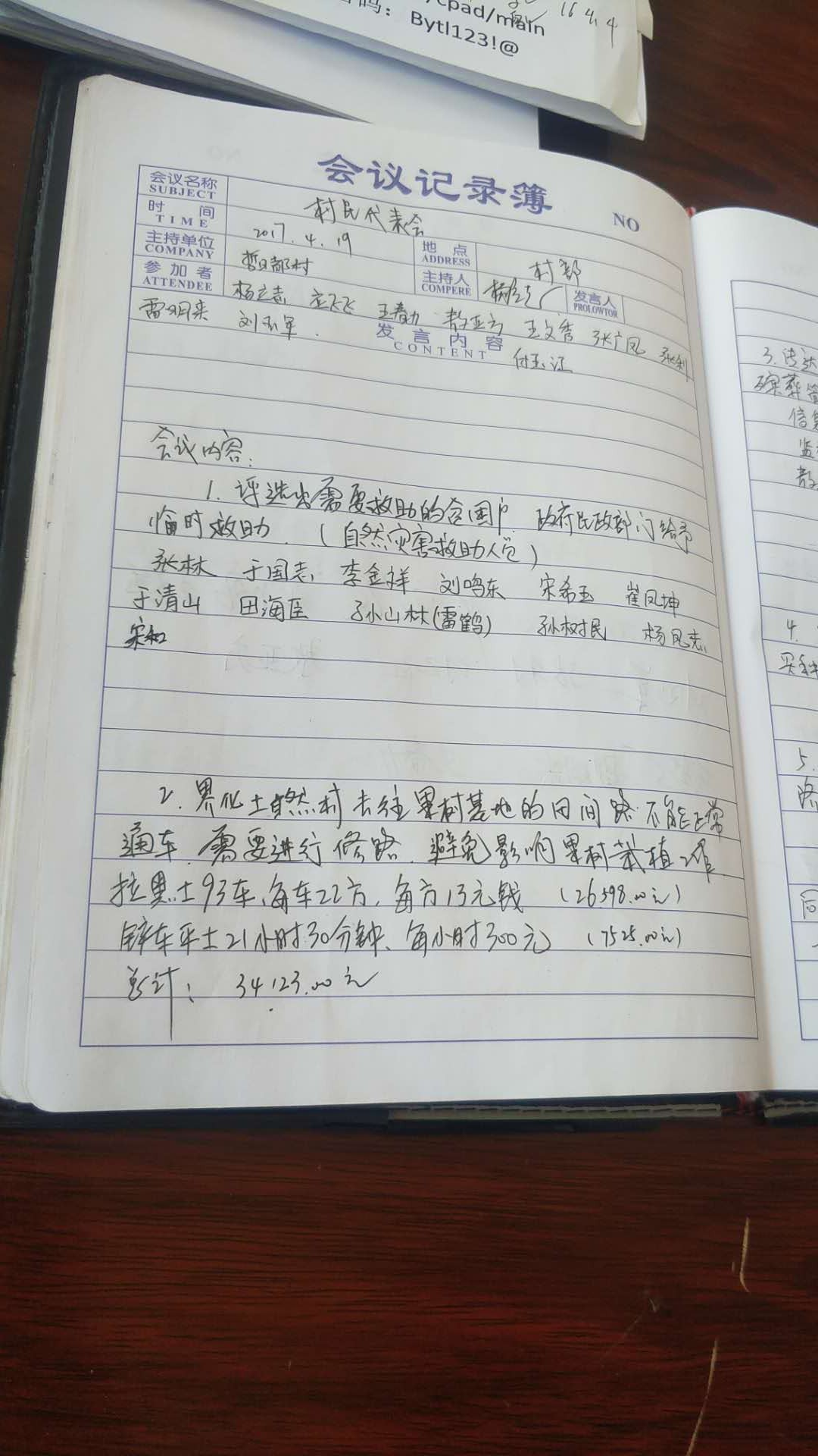 2017年村务，研究临时救助及界花图经济林修路.jpg