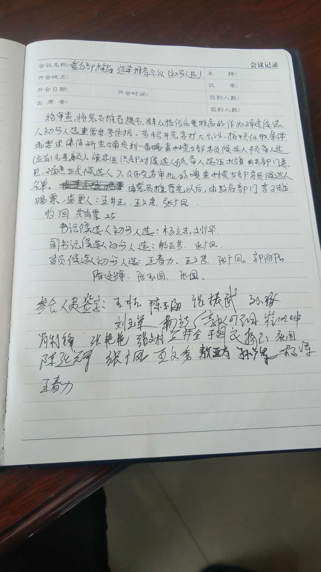 2015年党务，党支部换届选举初选人员.jpg