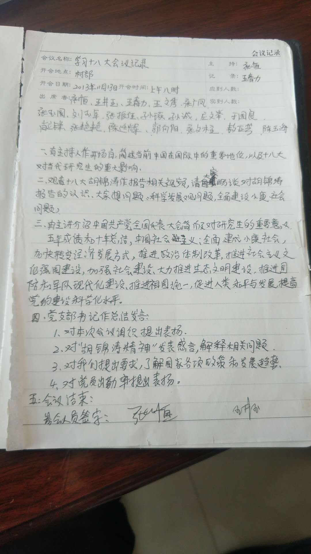 2014年学习十八大.jpg