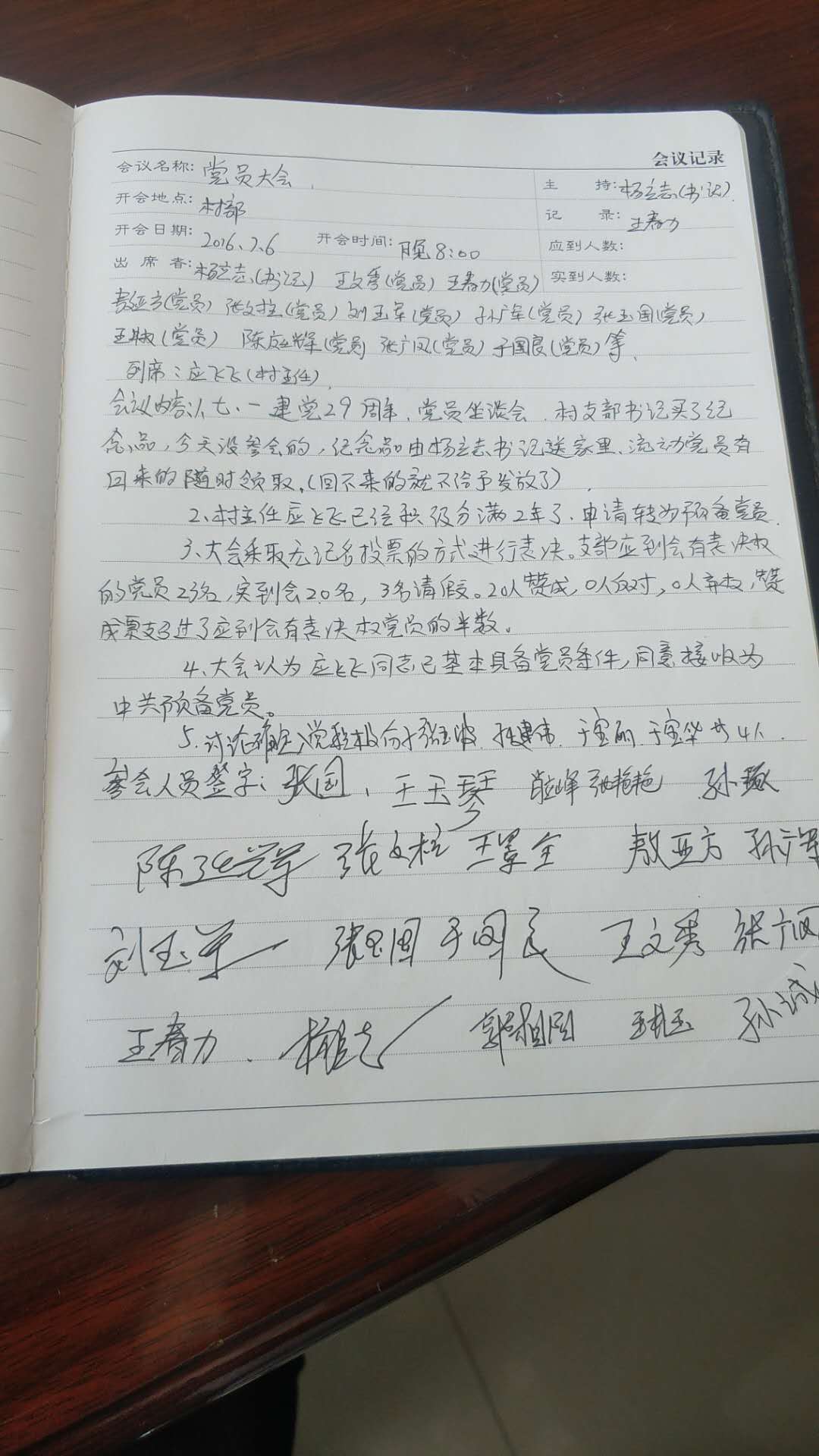 2016年党务，建党29周年座谈会，应飞飞预备党员.jpg