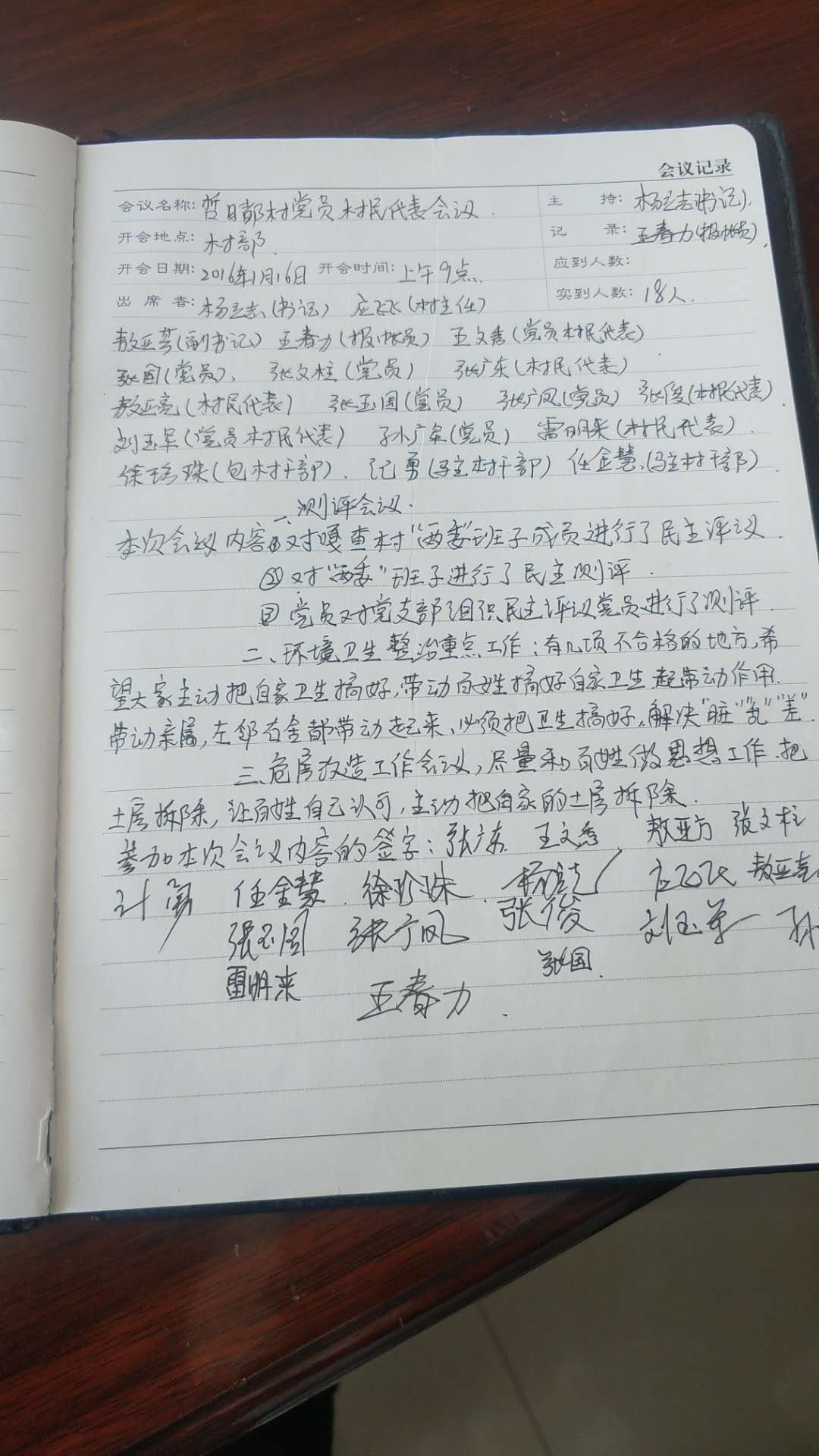 2016年党务，党员民主评议.jpg