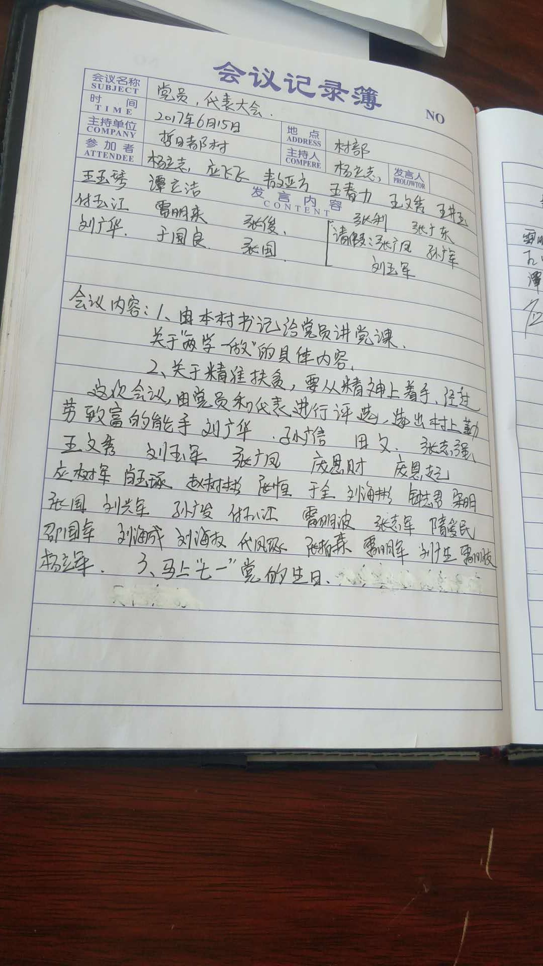 2017年党务，村书记讲党课及扶贫政策学习.jpg