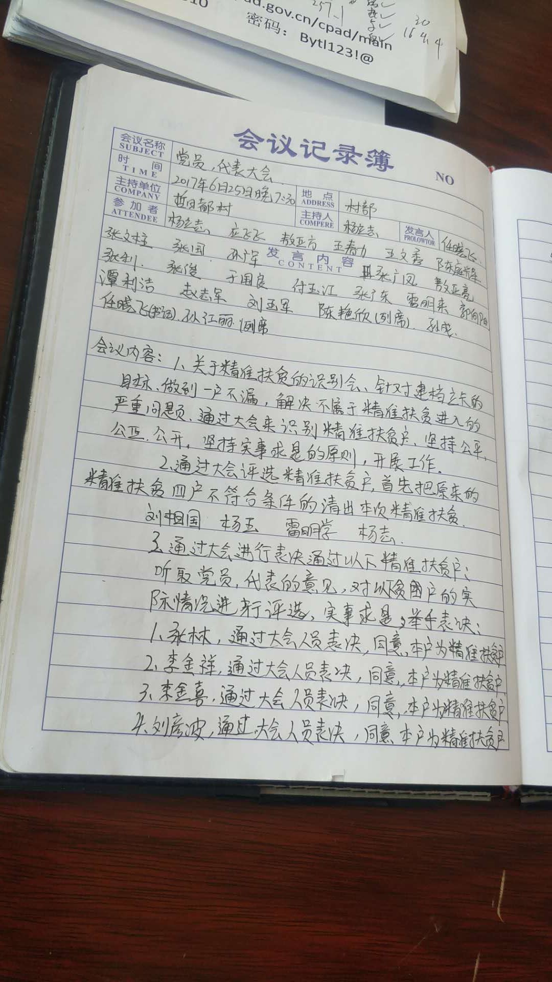 2017年村务，精准扶贫政策学习，评议八类人员.jpg