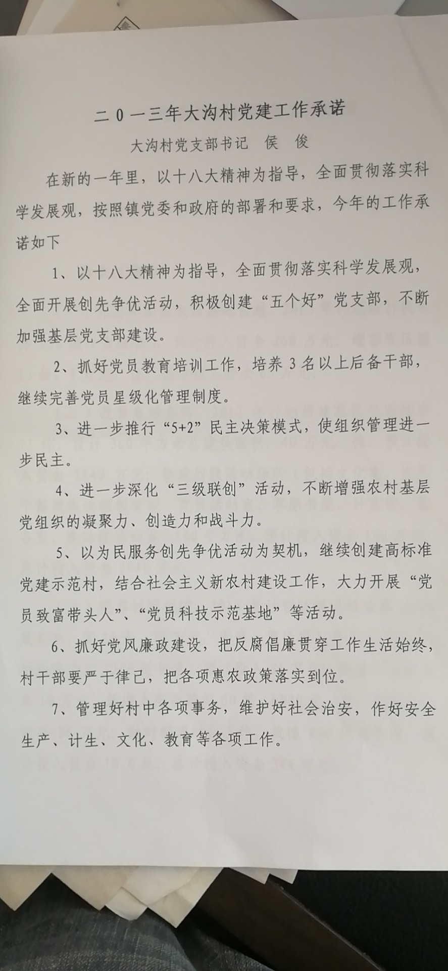 侯俊承诺.jpg
