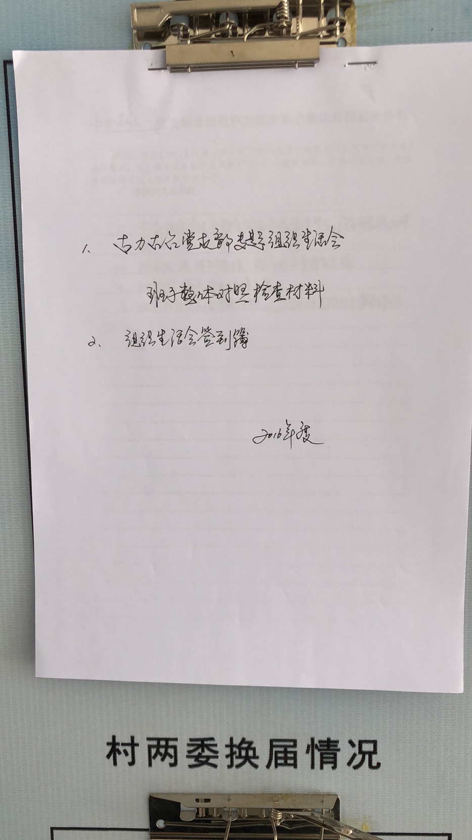 2016年组织生活会班子对照检查材料.jpg