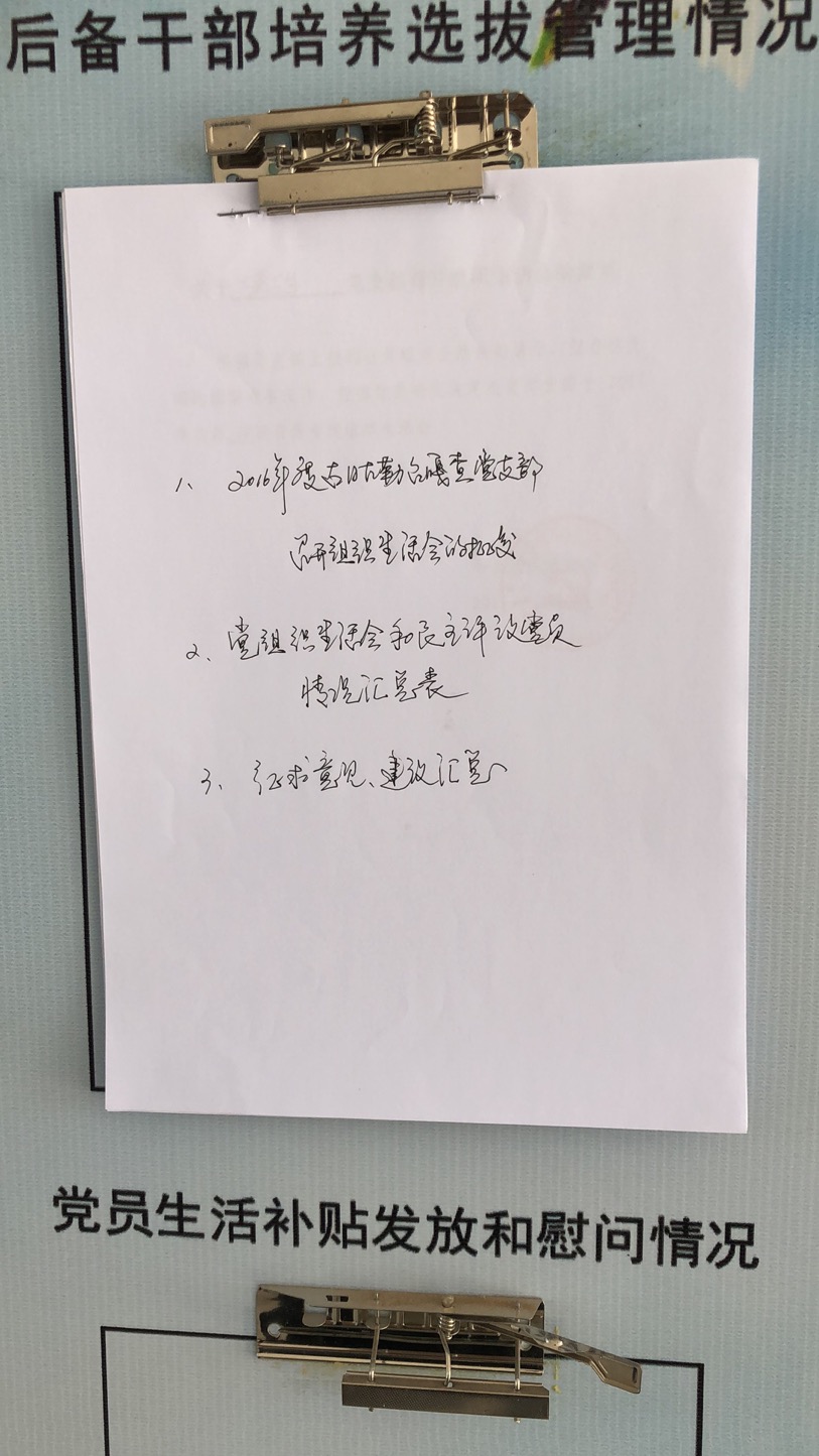 2016年组织生活会批复.jpg