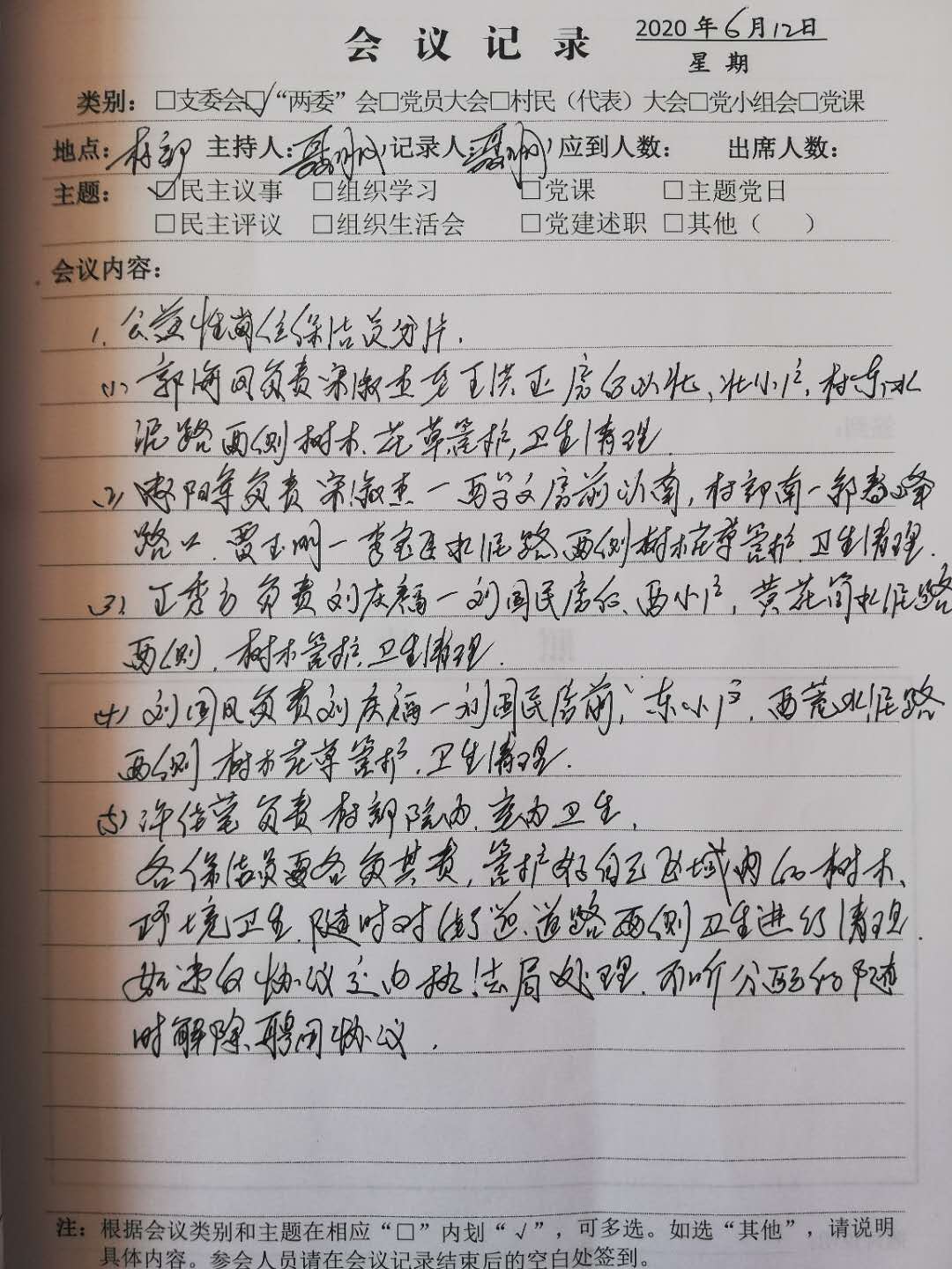 2020.6.12会议记录.jpg