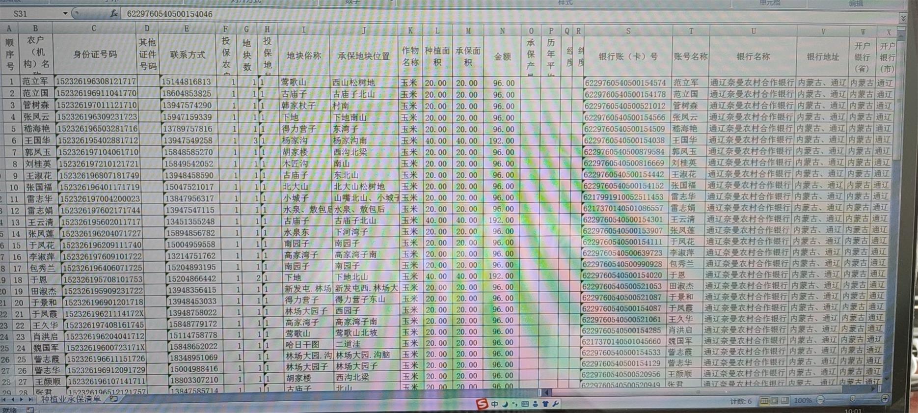 玉米保险1.jpg