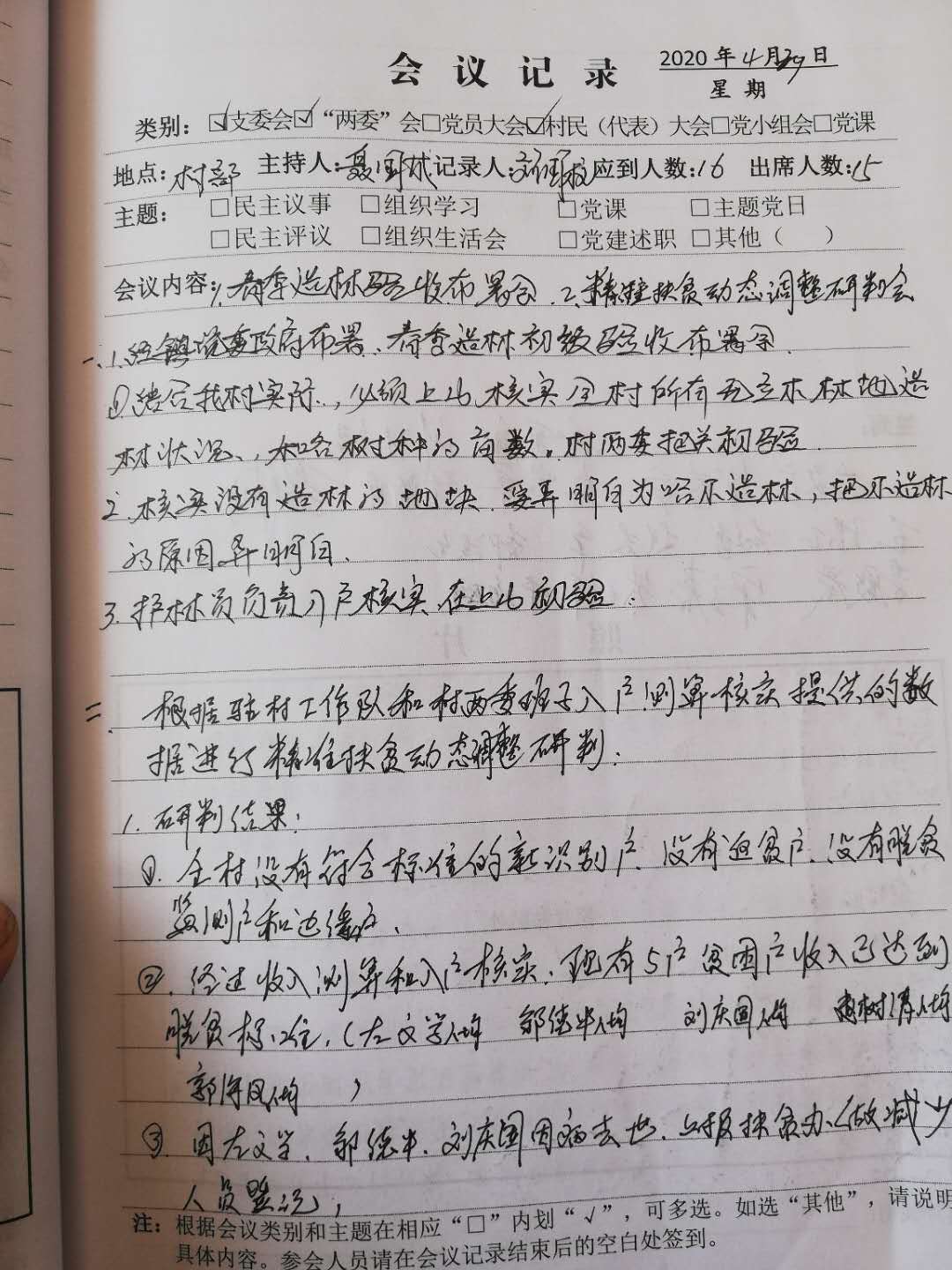 2020.4.29会议记录1.jpg
