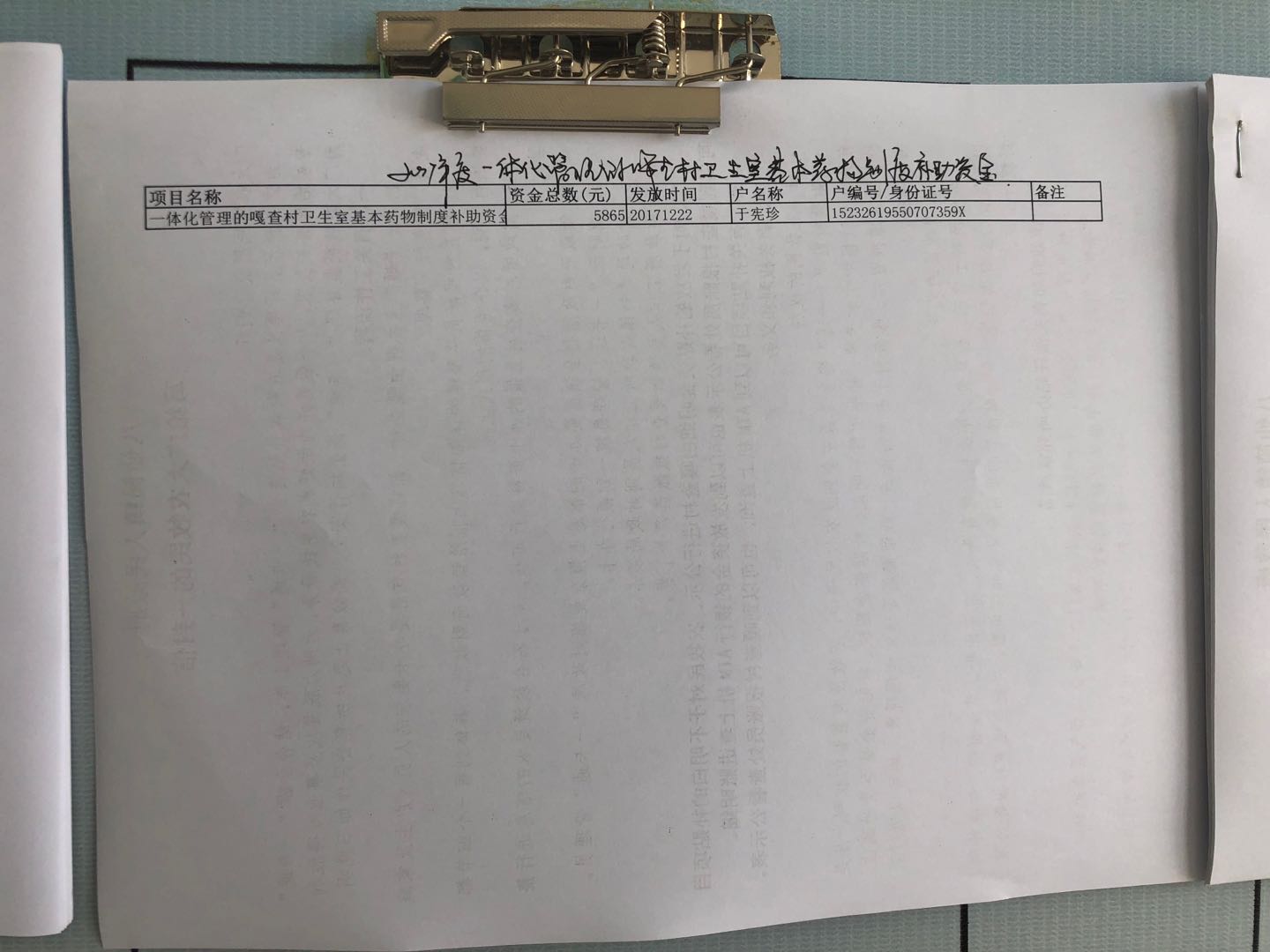 2017年度一体化管理的嘎查村卫生室基本药物制度补助资金.jpg