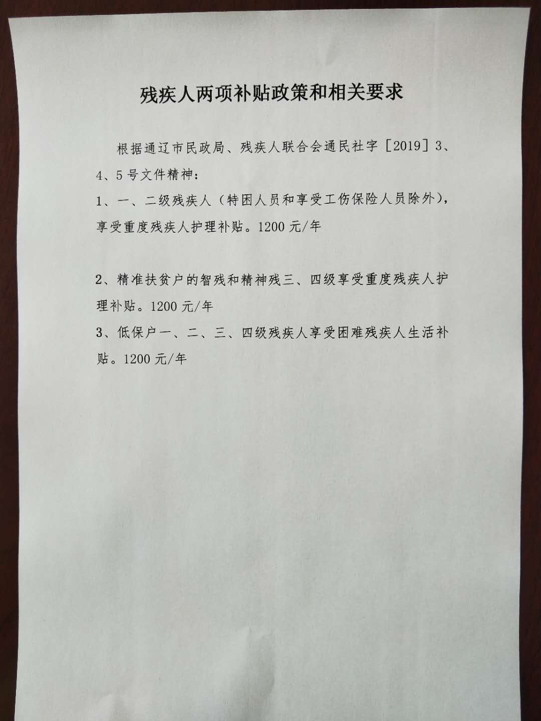 残疾人补贴.jpg
