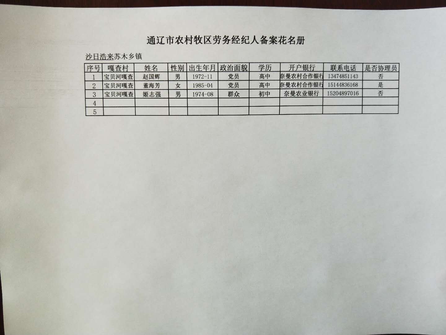 花名册.jpg