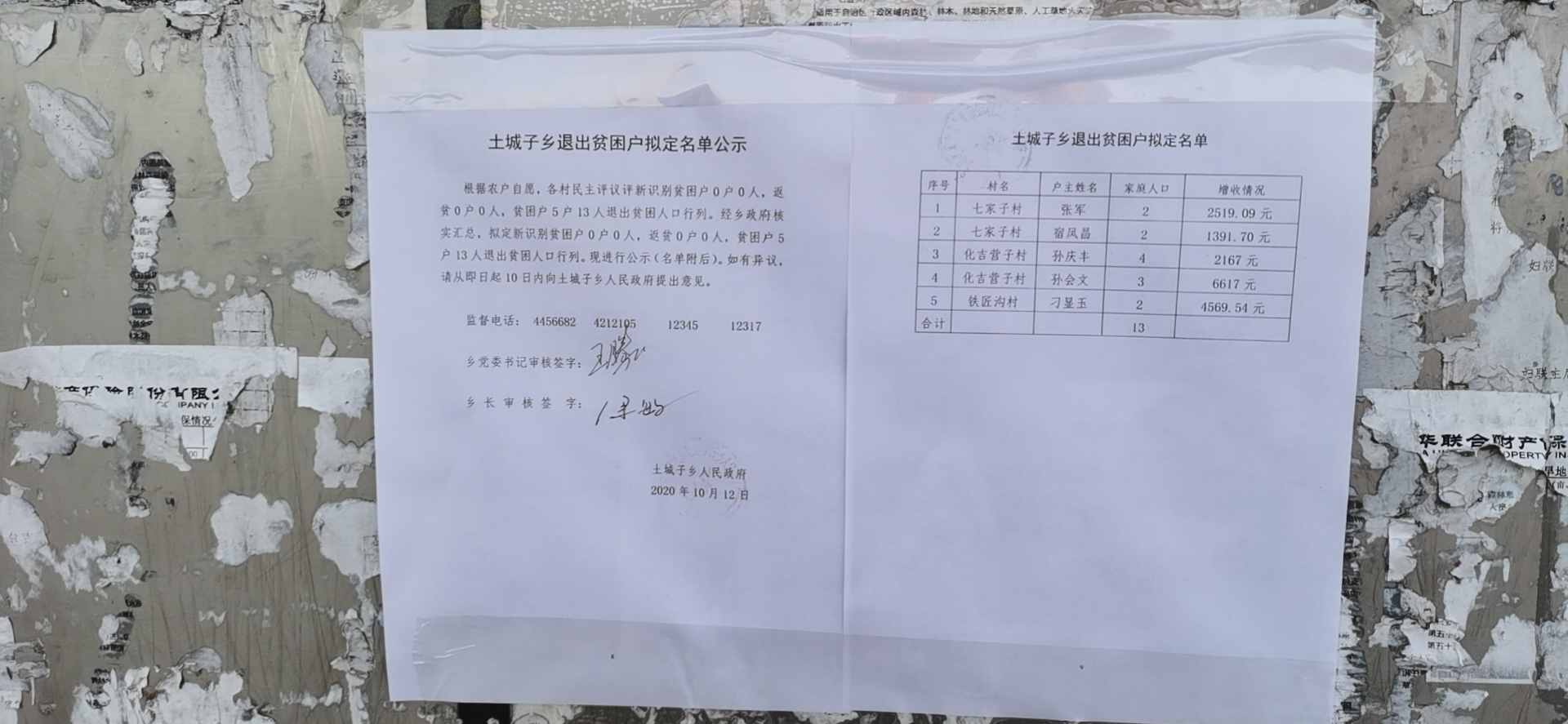化吉营子村.jpg