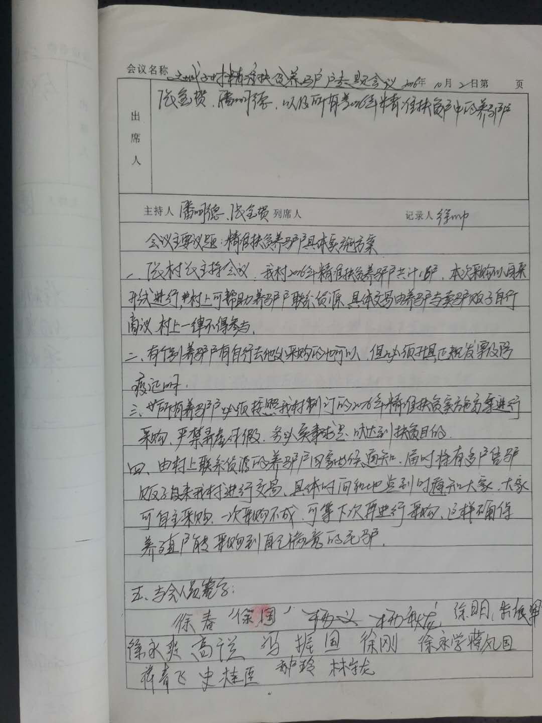 2016年10.2养驴户会议.jpg