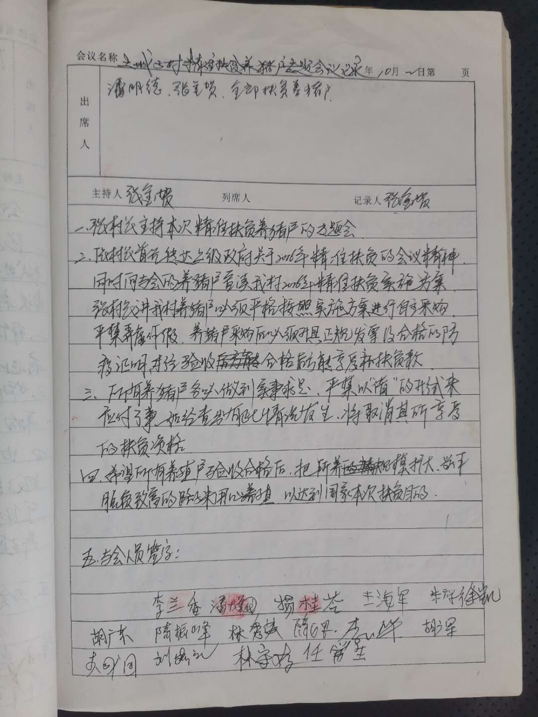 2016.10.2养猪户会议.jpg