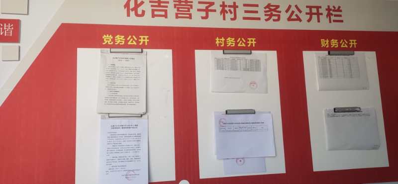 化吉营子村.jpg
