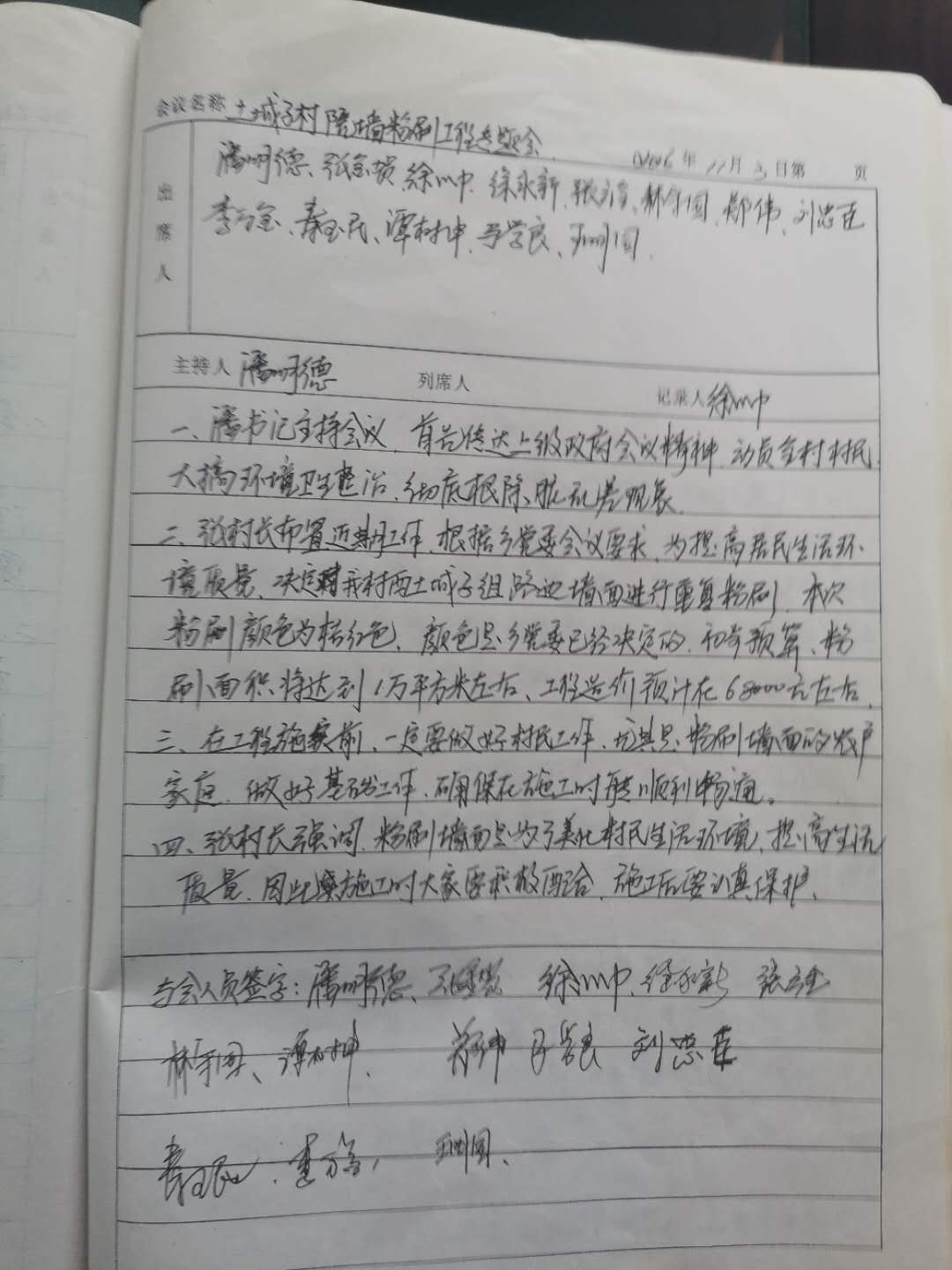 2016.11.3村两委班子，村民代表会议.jpg