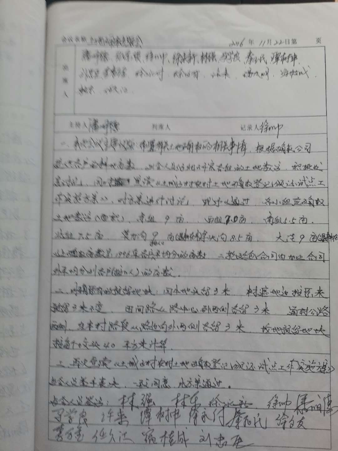 2016.11.22两委村民代表会议.jpg