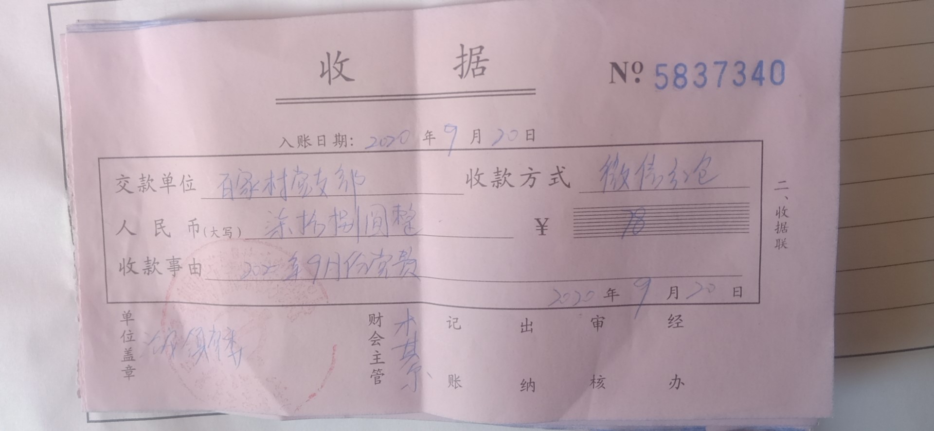 9月党费.jpg