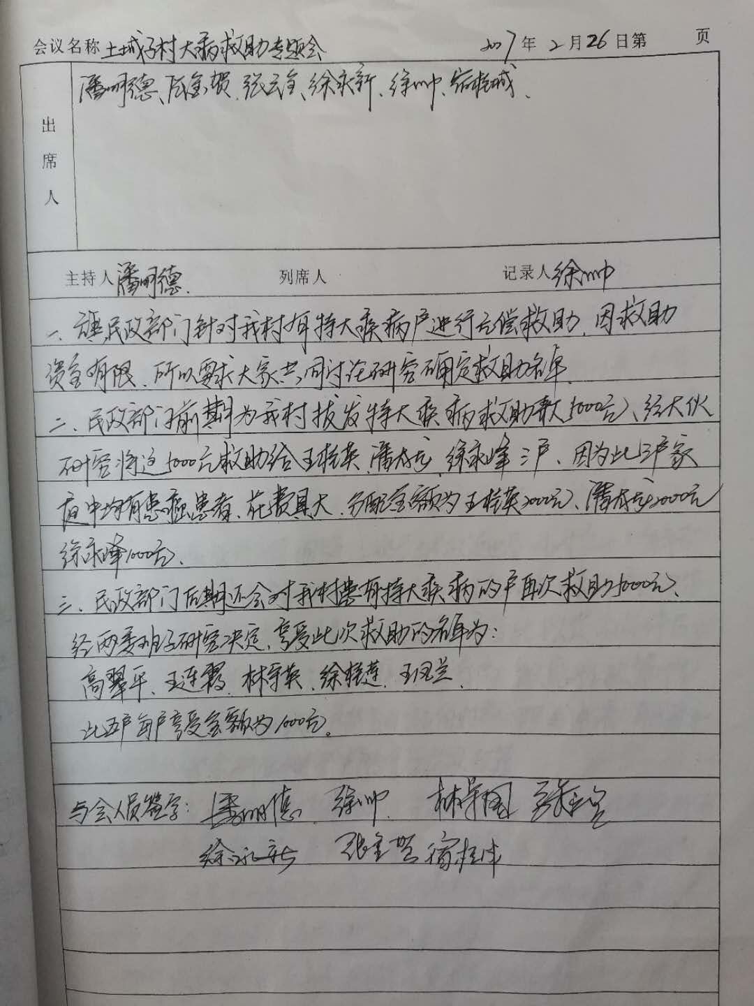 2017年2.26两委班子会议.jpg