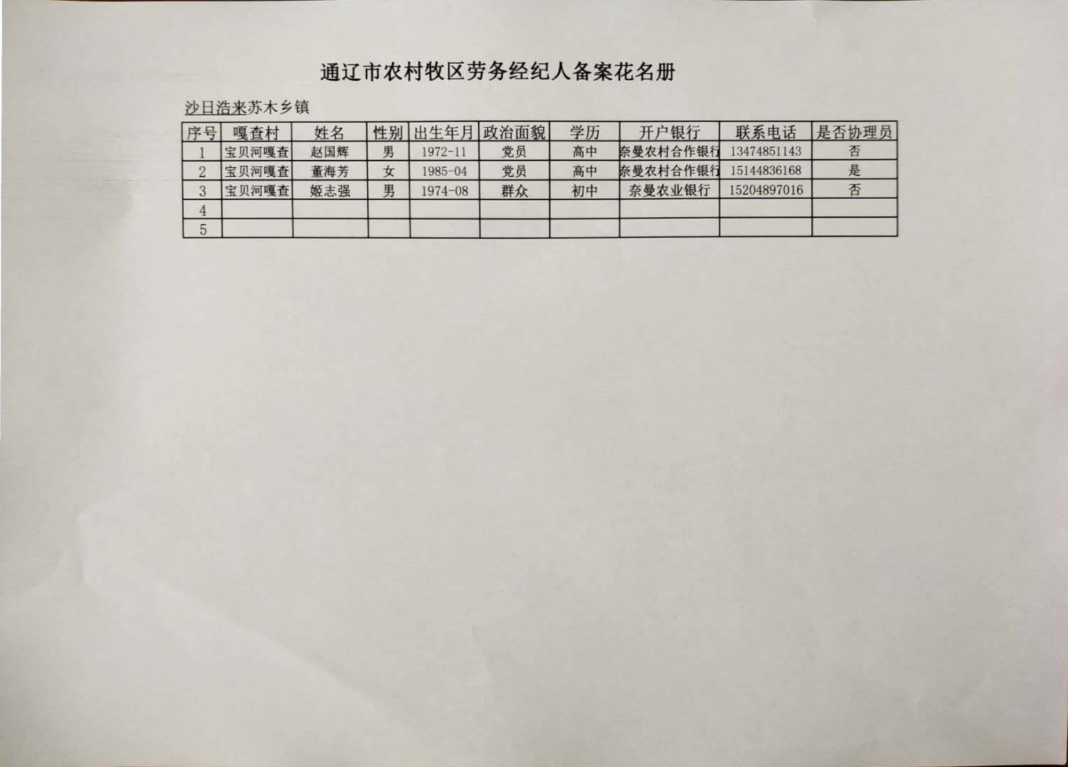 劳务经纪人.jpg