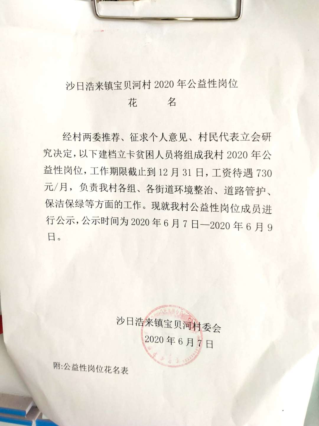 2020年公益性岗位花名.jpg