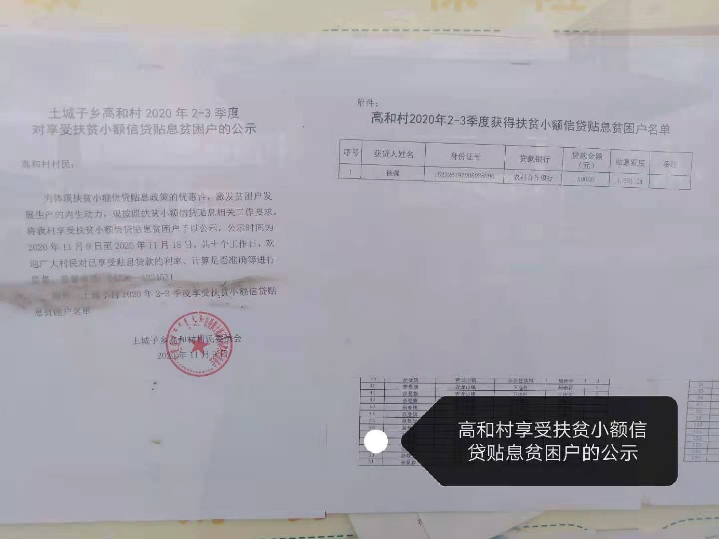贷款贴息公示1 (2).jpg