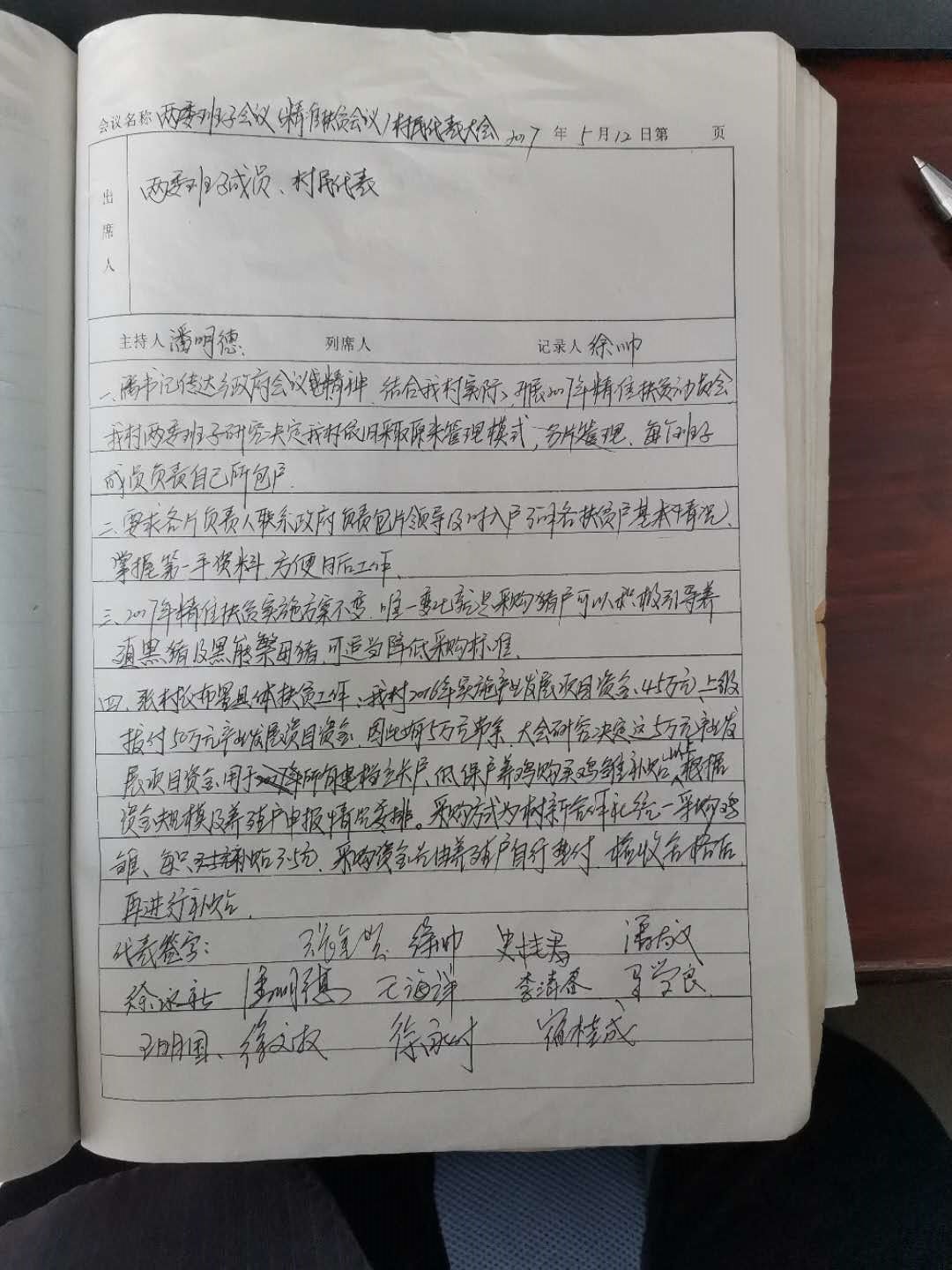 2017.5.12两委班子，部分村民代表会议.jpg