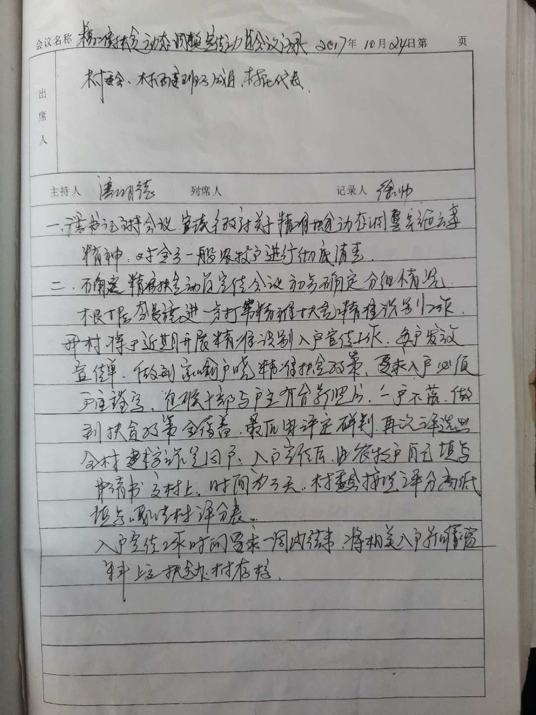 2017.12.24两委村民代表会议.jpg