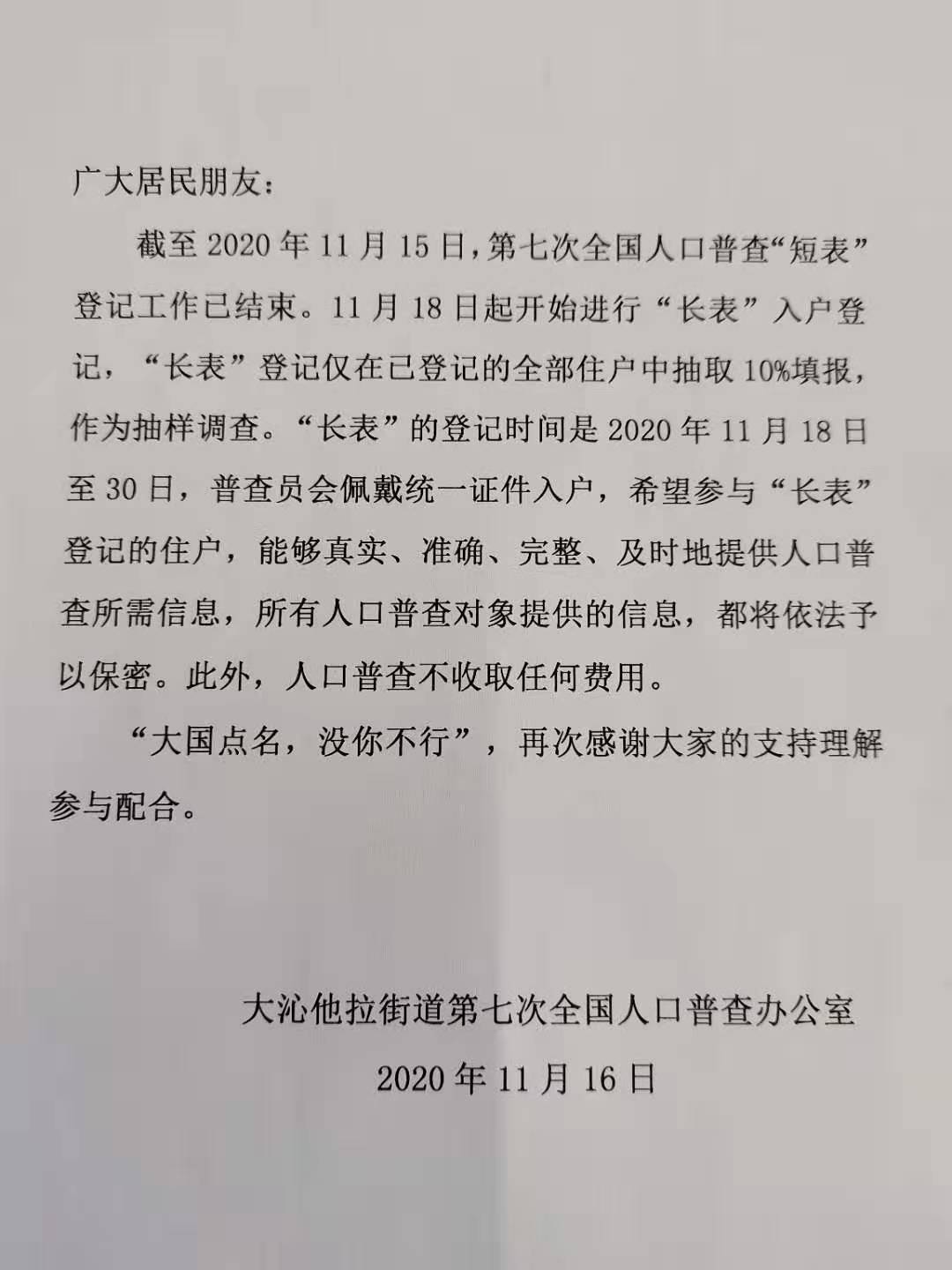 长表登记开始通知.jpg