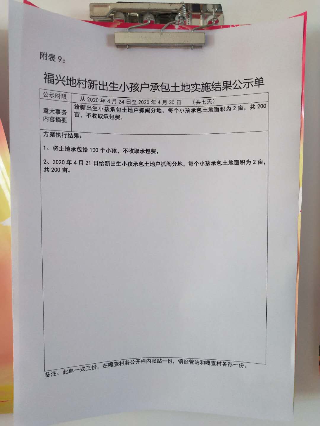 新出生小孩户承包土地实施结果公示照片1.jpg