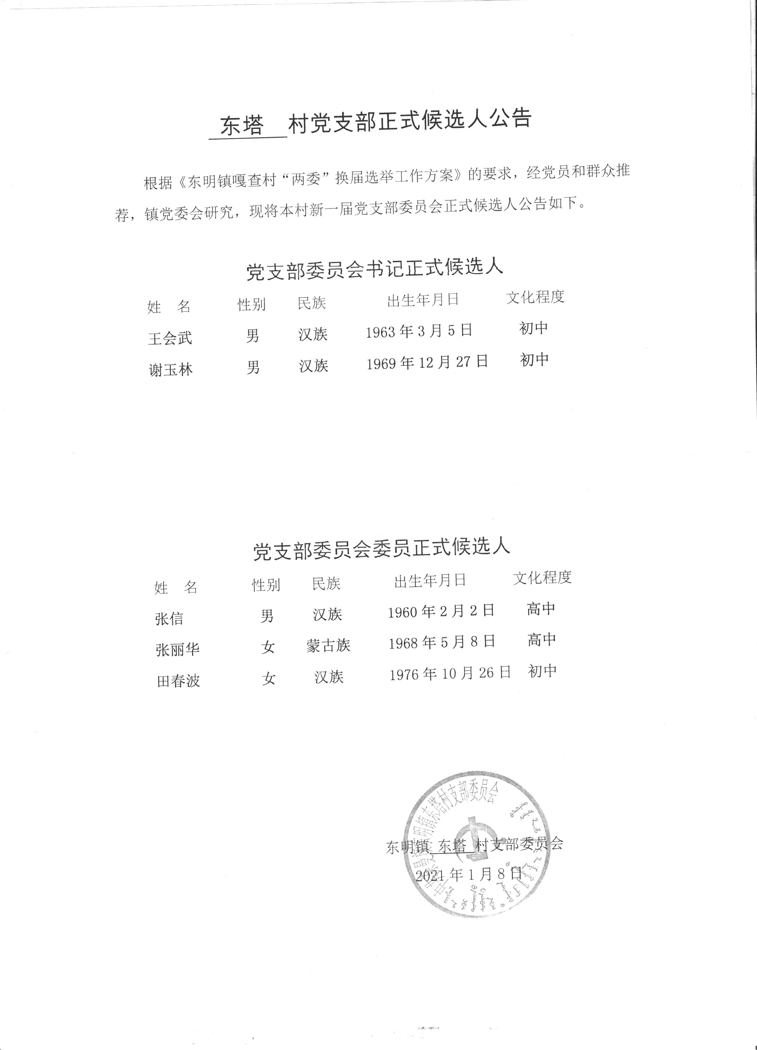 正式候选人公示.jpg