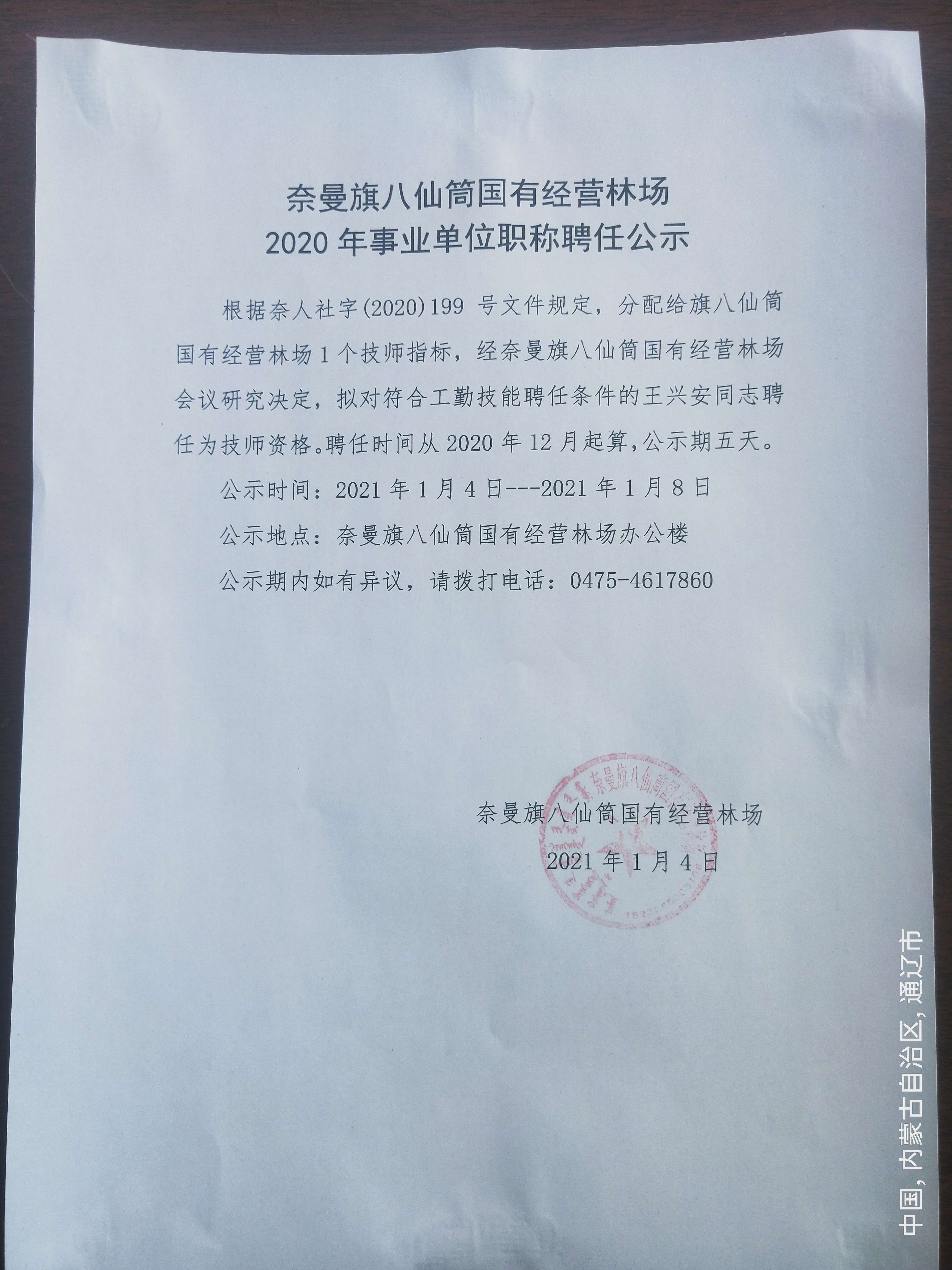 王兴安职称聘任公示(1).jpg