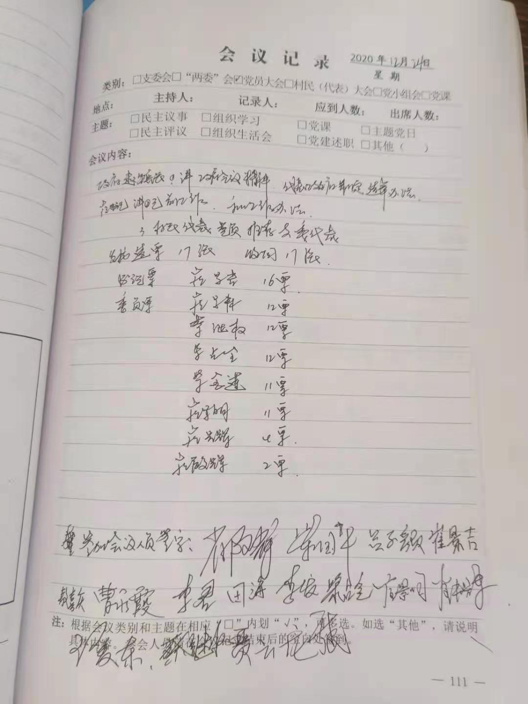 推荐支委.jpg