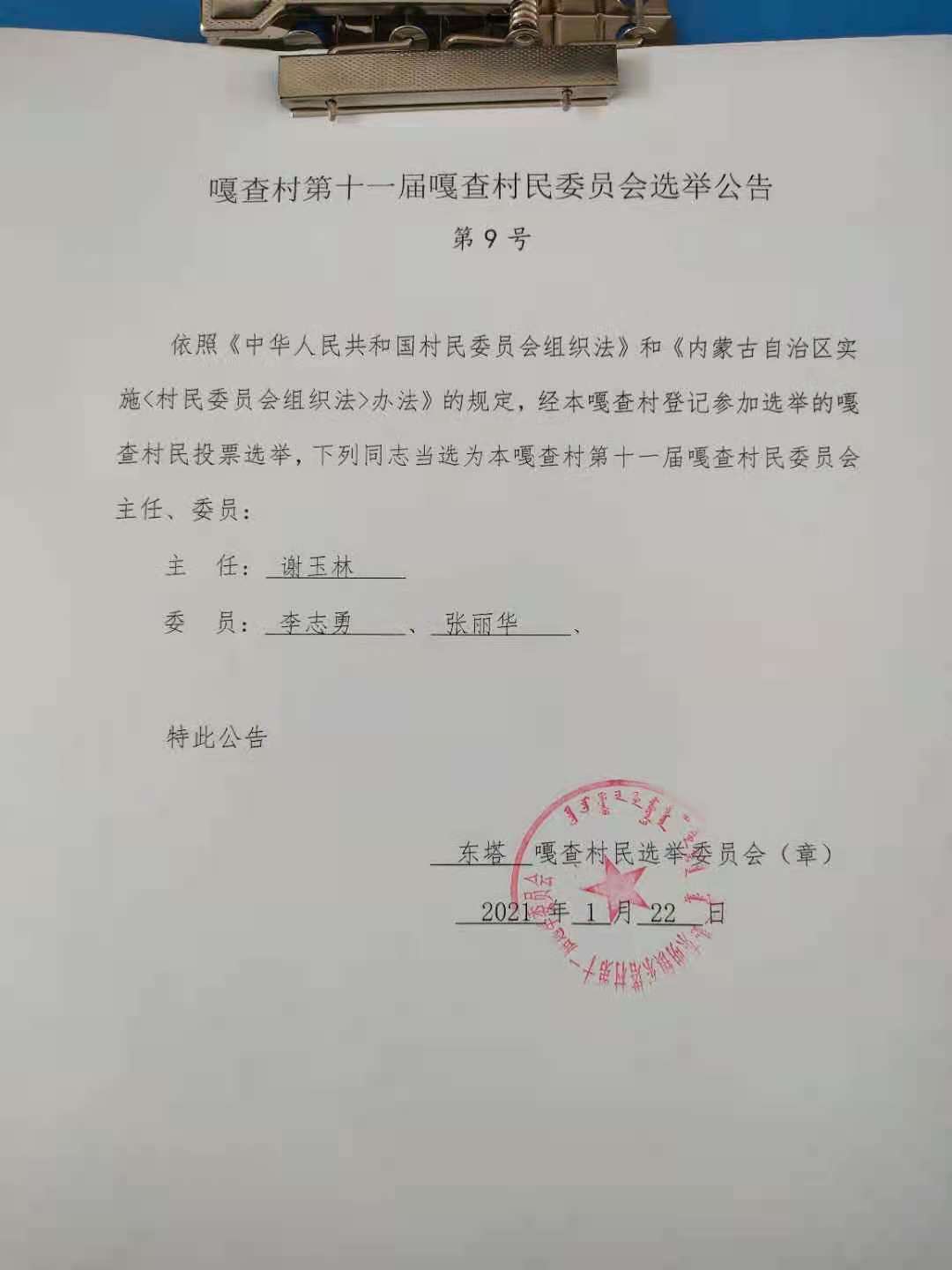 9号公告.jpg
