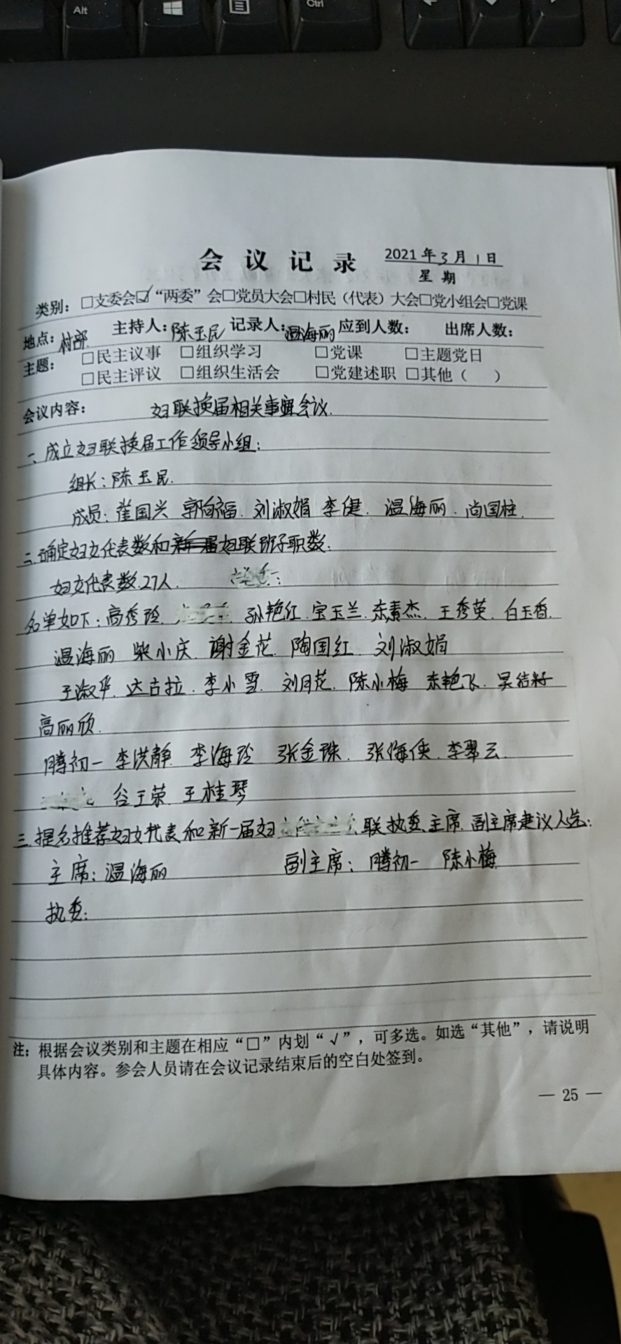 会议记录.jpg